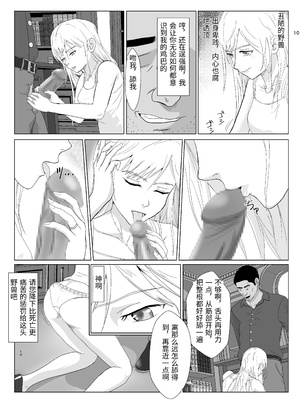 [紀山ハル] 底辺おじさん 伯爵夫人編 2 [中国翻訳]_0010