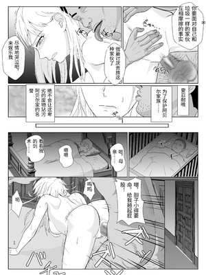 [紀山ハル] 底辺おじさん 伯爵夫人編 2 [中国翻訳]_0020