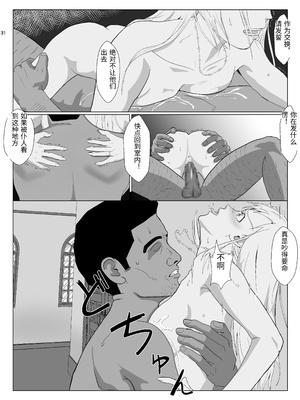 [紀山ハル] 底辺おじさん 伯爵夫人編 2 [中国翻訳]_0031