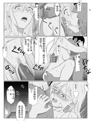 [紀山ハル] 底辺おじさん 伯爵夫人編 2 [中国翻訳]_0034