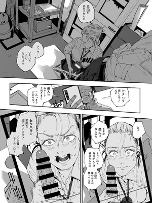 (C105) [サムライ忍者GREENTEA] 職場のエリート美女上司は、ただの気の強い処女でした!2 ガチ泣きで懇願しても絶頂中出し (オリジナル) [DL版]_013