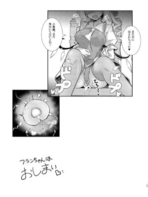 (C104) [踏月 (ふみつき、えろつき)] 淫触快楽フランドール (東方Project)_12