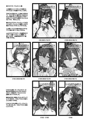 [LAMINARIA (しおこんぶ)] 野々原柚花のヒミツのハイシン総集編 [DL版]_237