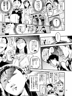 [VOLVOX (おぽこむ)] 魔性セレブは『三途名器』を隠してる！？ [DL版]_10