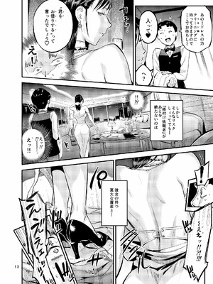 [VOLVOX (おぽこむ)] 魔性セレブは『三途名器』を隠してる！？ [DL版]_13