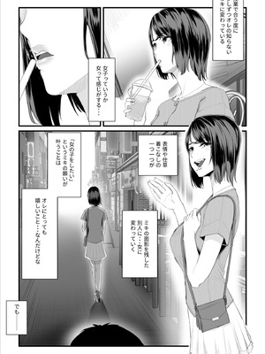[うらのひきだし] 恋人はヤリサーの姫になっていました2-女子校の王子だった君が、今はヤリサーの姫に変身するなんて_035