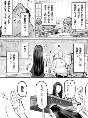 [ちゃえ] 先生。みんながシコすぎて授業に集中できません。誰かにコキ捨てていいですか？_026