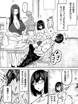 [ちゃえ] 先生。みんながシコすぎて授業に集中できません。誰かにコキ捨てていいですか？_086