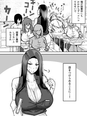 [ちゃえ] 先生。みんながシコすぎて授業に集中できません。誰かにコキ捨てていいですか？_087