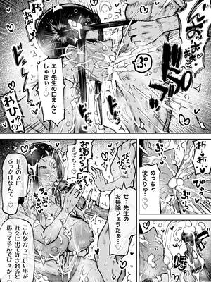 [ちゃえ] 先生。みんながシコすぎて授業に集中できません。誰かにコキ捨てていいですか？_159