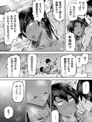 [ちゃえ] 先生。みんながシコすぎて授業に集中できません。誰かにコキ捨てていいですか？_251