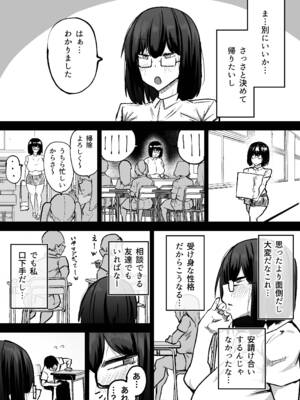 [ちゃえ] 先生。みんながシコすぎて授業に集中できません。誰かにコキ捨てていいですか？_388