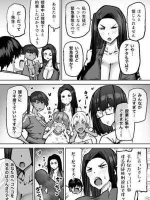 [ちゃえ] 先生。みんながシコすぎて授業に集中できません。誰かにコキ捨てていいですか？_497