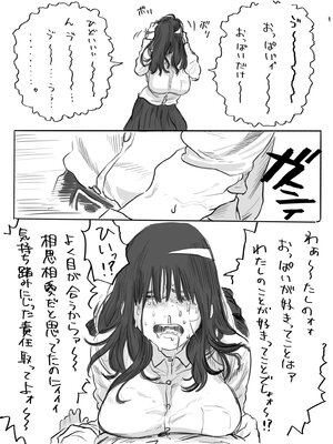 [ちゅ〜こと] 不器用なネモフィラ クラスの陰キャ巨乳女子に付き合ってくれとせがまれた話 [無修正]_08