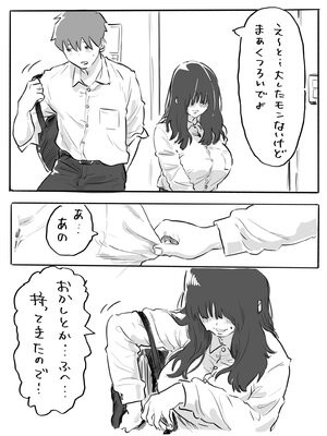 [ちゅ〜こと] 不器用なネモフィラ クラスの陰キャ巨乳女子に付き合ってくれとせがまれた話 [無修正]_18