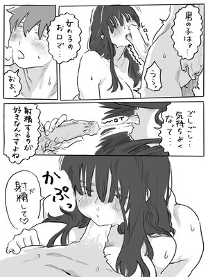 [ちゅ〜こと] 不器用なネモフィラ クラスの陰キャ巨乳女子に付き合ってくれとせがまれた話 [無修正]_26