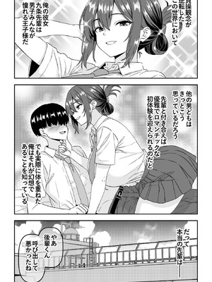 [割り箸効果]【貞操逆転】調子に乗った王子様系の先輩、寝取られて号泣脳破壊アクメを披露してしまう_02