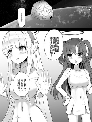 [Kurobabu] 优香和诺亚的太空残骸调查【失败】Hayase Yuuka to Ushio Noa Ryona (Blue Archive)(李四个人汉化)_02