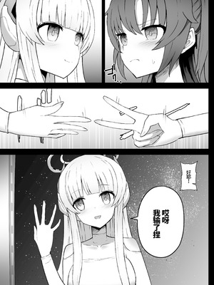 [Kurobabu] 优香和诺亚的太空残骸调查【失败】Hayase Yuuka to Ushio Noa Ryona (Blue Archive)(李四个人汉化)_04