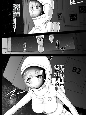 [Kurobabu] 优香和诺亚的太空残骸调查【失败】Hayase Yuuka to Ushio Noa Ryona (Blue Archive)(李四个人汉化)_07