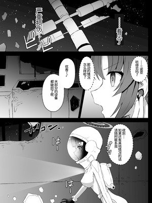 [Kurobabu] 优香和诺亚的太空残骸调查【失败】Hayase Yuuka to Ushio Noa Ryona (Blue Archive)(李四个人汉化)_08