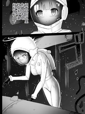 [Kurobabu] 优香和诺亚的太空残骸调查【失败】Hayase Yuuka to Ushio Noa Ryona (Blue Archive)(李四个人汉化)_09