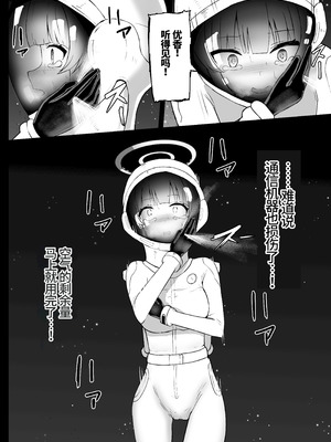 [Kurobabu] 优香和诺亚的太空残骸调查【失败】Hayase Yuuka to Ushio Noa Ryona (Blue Archive)(李四个人汉化)_13