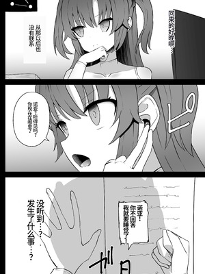 [Kurobabu] 优香和诺亚的太空残骸调查【失败】Hayase Yuuka to Ushio Noa Ryona (Blue Archive)(李四个人汉化)_17