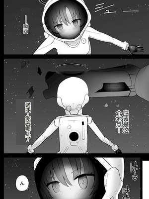 [Kurobabu] 优香和诺亚的太空残骸调查【失败】Hayase Yuuka to Ushio Noa Ryona (Blue Archive)(李四个人汉化)_19