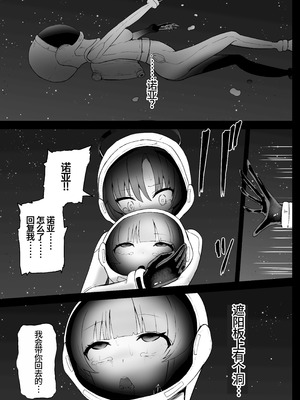 [Kurobabu] 优香和诺亚的太空残骸调查【失败】Hayase Yuuka to Ushio Noa Ryona (Blue Archive)(李四个人汉化)_20