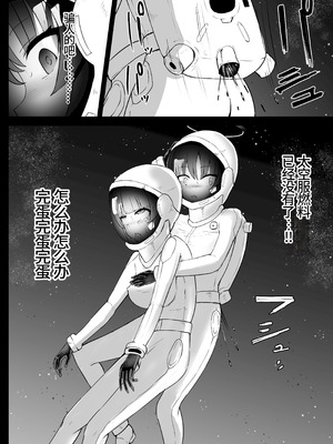 [Kurobabu] 优香和诺亚的太空残骸调查【失败】Hayase Yuuka to Ushio Noa Ryona (Blue Archive)(李四个人汉化)_21