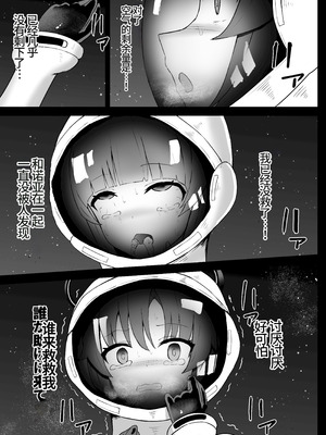 [Kurobabu] 优香和诺亚的太空残骸调查【失败】Hayase Yuuka to Ushio Noa Ryona (Blue Archive)(李四个人汉化)_22