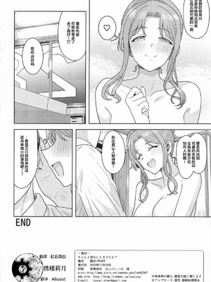 [PLANT (鶴井)] ちゃんと見ないとダメだよ？ (アイドルマスター シャイニーカラーズ)｜不好好看着的话可不行哦？ [锈楼莉月汉化]_33