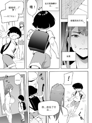 [おわそび] ヒーローパラノイア後編 - Part 1-10 [中国翻訳]_77