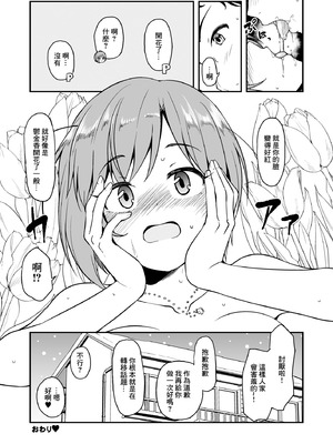 [なると研究社 (久壁おと)] 夕美とおふとんの中でイチャイチャする本 (アイドルマスター シンデレラガールズ)｜和夕美在被窩裡打情駡俏的故事 [中国翻訳] [DL版]_12