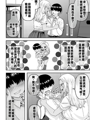 [割り箸効果]【貞操逆転】調子に乗った王子様系の先輩、寝取られて号泣脳破壊アクメを披露してしまう [中文翻译]_11