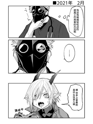 [縞浦堂 (縞浦)] 陽だまりの竜、夕暮れの鴉 番外編まとめ1｜向阳处的龙与黄昏的乌鸦 番外总集篇1 [莉赛特汉化组] [DL版]_03