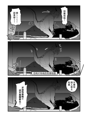 [縞浦堂 (縞浦)] 陽だまりの竜、夕暮れの鴉 番外編まとめ1｜向阳处的龙与黄昏的乌鸦 番外总集篇1 [莉赛特汉化组] [DL版]_09