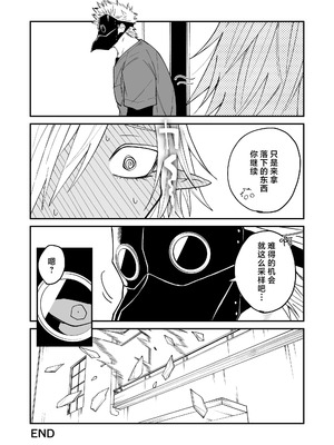 [縞浦堂 (縞浦)] 陽だまりの竜、夕暮れの鴉 番外編まとめ1｜向阳处的龙与黄昏的乌鸦 番外总集篇1 [莉赛特汉化组] [DL版]_27