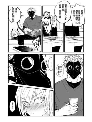 [縞浦堂 (縞浦)] 陽だまりの竜、夕暮れの鴉 番外編まとめ1｜向阳处的龙与黄昏的乌鸦 番外总集篇1 [莉赛特汉化组] [DL版]_29