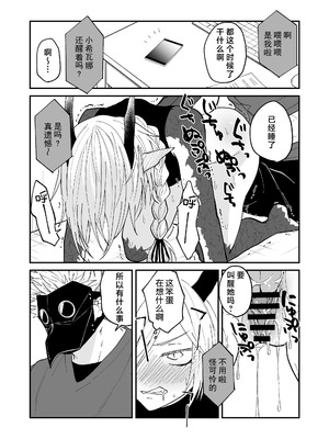 [縞浦堂 (縞浦)] 陽だまりの竜、夕暮れの鴉 番外編まとめ1｜向阳处的龙与黄昏的乌鸦 番外总集篇1 [莉赛特汉化组] [DL版]_30