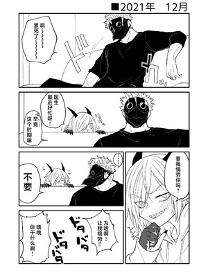 [縞浦堂 (縞浦)] 陽だまりの竜、夕暮れの鴉 番外編まとめ1｜向阳处的龙与黄昏的乌鸦 番外总集篇1 [莉赛特汉化组] [DL版]_36