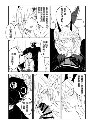 [縞浦堂 (縞浦)] 陽だまりの竜、夕暮れの鴉 番外編まとめ1｜向阳处的龙与黄昏的乌鸦 番外总集篇1 [莉赛特汉化组] [DL版]_37