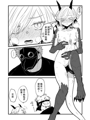 [縞浦堂 (縞浦)] 陽だまりの竜、夕暮れの鴉 番外編まとめ1｜向阳处的龙与黄昏的乌鸦 番外总集篇1 [莉赛特汉化组] [DL版]_48