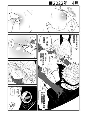 [縞浦堂 (縞浦)] 陽だまりの竜、夕暮れの鴉 番外編まとめ1｜向阳处的龙与黄昏的乌鸦 番外总集篇1 [莉赛特汉化组] [DL版]_54