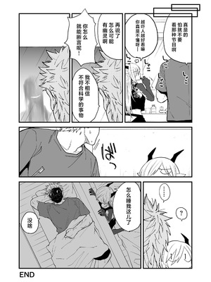 [縞浦堂 (縞浦)] 陽だまりの竜、夕暮れの鴉 番外編まとめ1｜向阳处的龙与黄昏的乌鸦 番外总集篇1 [莉赛特汉化组] [DL版]_63