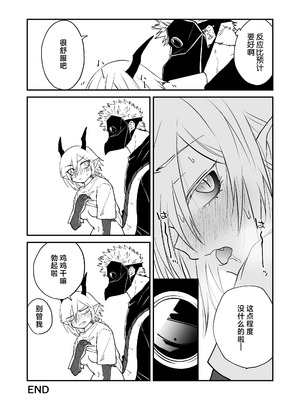 [縞浦堂 (縞浦)] 陽だまりの竜、夕暮れの鴉 番外編まとめ1｜向阳处的龙与黄昏的乌鸦 番外总集篇1 [莉赛特汉化组] [DL版]_81