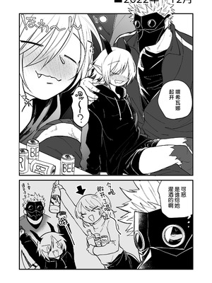 [縞浦堂 (縞浦)] 陽だまりの竜、夕暮れの鴉 番外編まとめ1｜向阳处的龙与黄昏的乌鸦 番外总集篇1 [莉赛特汉化组] [DL版]_88