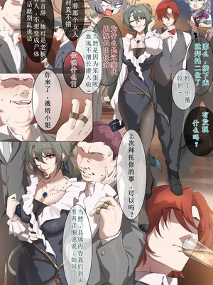 [またあおうね]特工小薇（崩壊3rd）[aqiaoge个人汉化]_02