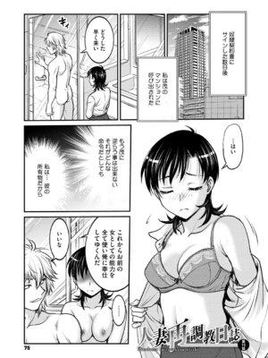 [船堀斉晃] 人妻再調教日誌〜友海〜 [DL版]_074